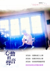 心动的声音徐湫林州彦图片